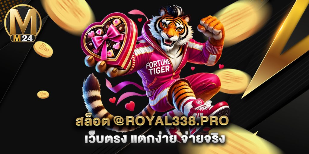 สล็อต-@royal338.pro-เว็บตรง-แตกง่าย-จ่ายจริง